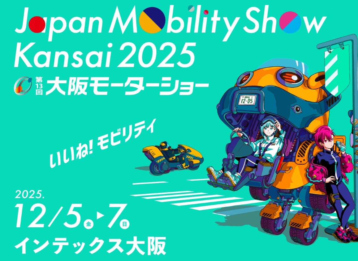 第13回大阪モーターショーにも出展決定