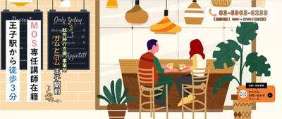 MOS認定講師が直接指導！駅チカ徒歩3分の就労移行支援事業所 「ガムとゴム 王子駅前」11月1日オープン