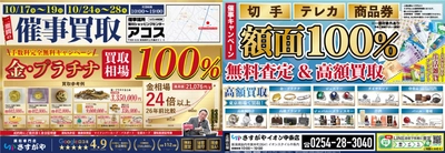 新潟県村上市で催事出店が決定！【買取専門店さすがや】