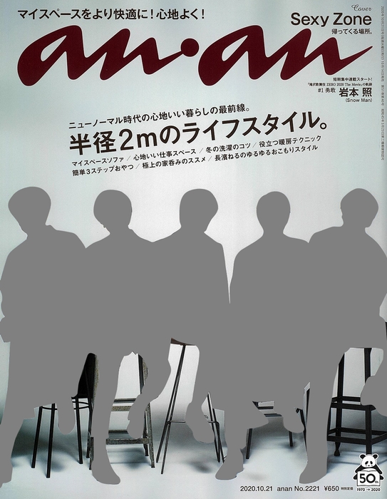 10月14日発売(マガジンハウス)『an・an』2221号表紙(イメージ)