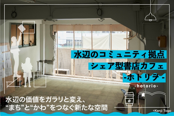 ホトリヲ店舗イメージ