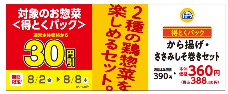 から揚げ・ささみしそ巻きセット販促物(画像はイメージです。)