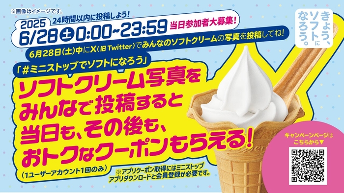 ソフトクリーム画像SNS投稿CP販促物
