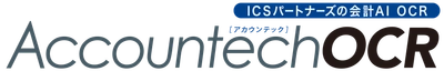 「OPEN21シリーズ」にAI技術を活用したオプション機能を発表　 独自の書類読解技術を活用した 「Accountech OCR」をリリースします
