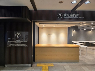 ～ 祇󠄀園四条駅の観光案内所がリニューアル ～ 観光案内所内に「Kyoto Culture Lab in 祇󠄀園四条チカル」がオープン