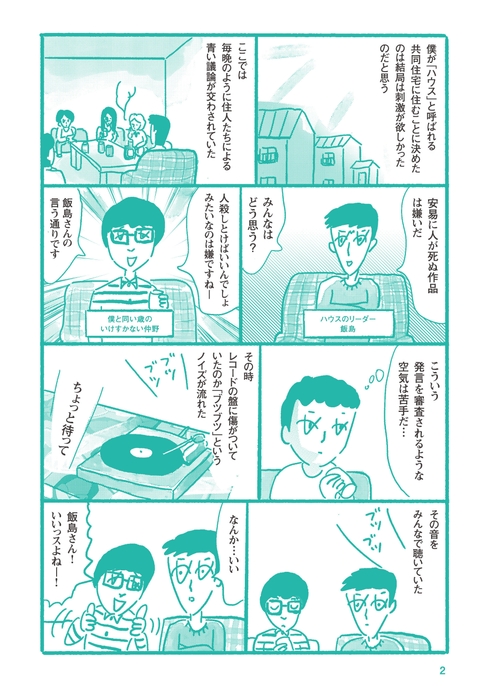 『人間』試し読み漫画 2ページ目