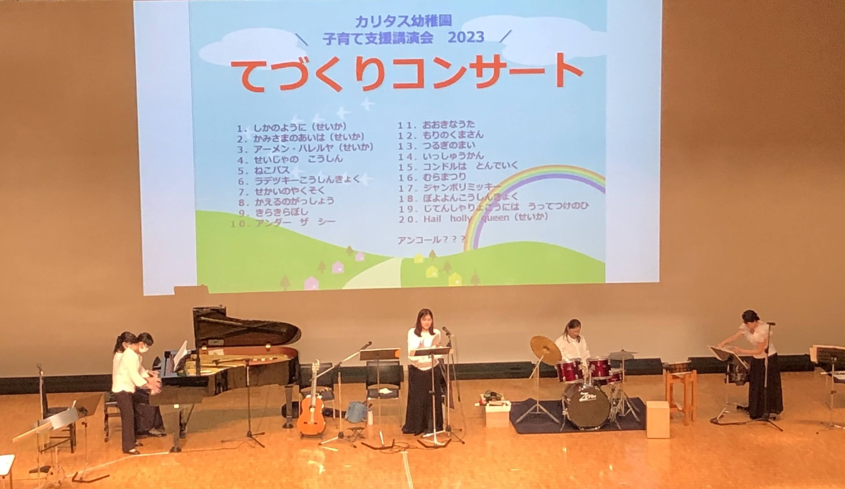 先生たちの手作りコンサート 2