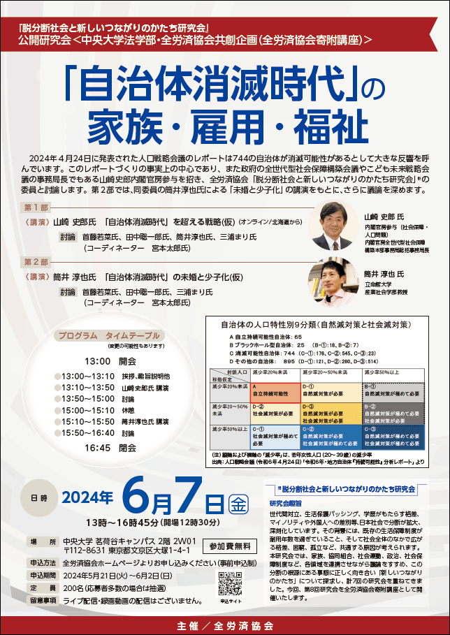 「『自治体消滅時代』の家族・雇用・福祉」チラシ(表)