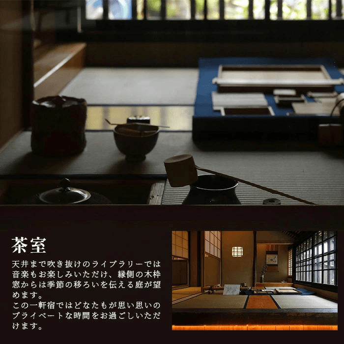 御宿 富久千代 茶室