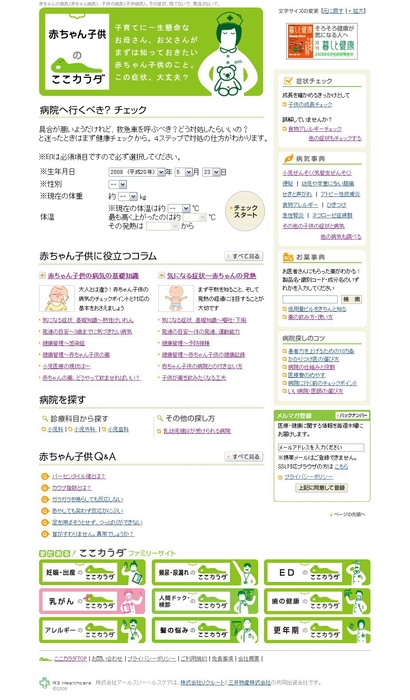 「赤ちゃん子供のここカラダ」TOP