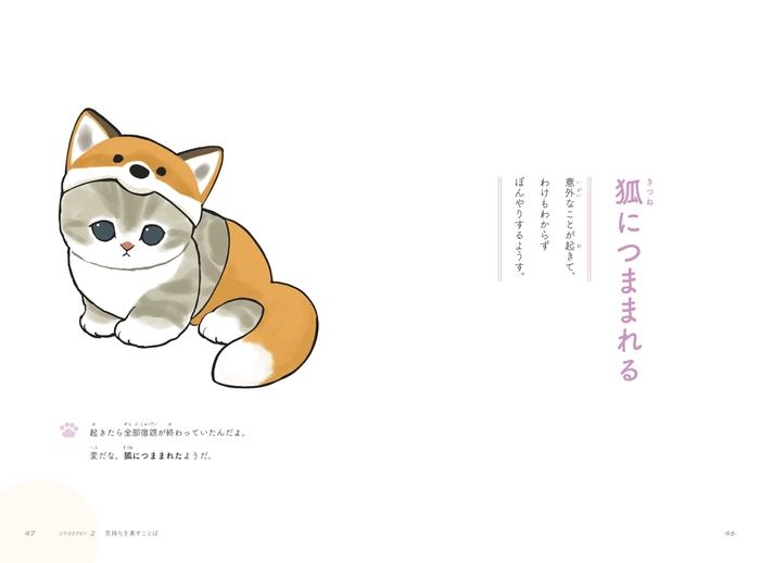 画像9_『mofusandのことわざ120』P46-47