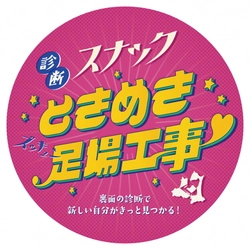 青森県のスナック×建設業の取組　 謎解きやゲームが書かれた特製コースター 「チカラコブスター」を配布！