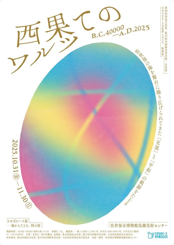 「西果てのワルツ」 ポスター