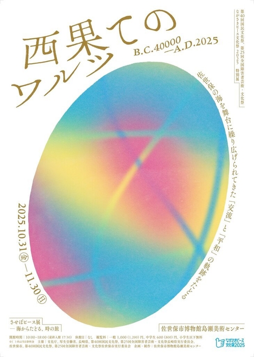 「西果てのワルツ」 ポスター