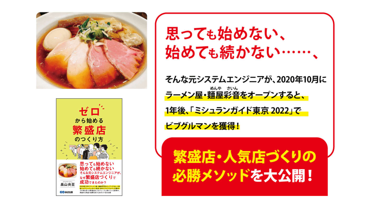 畠山央至 著『ゼロから始める 繁盛店のつくり方』2023年10月5日刊行