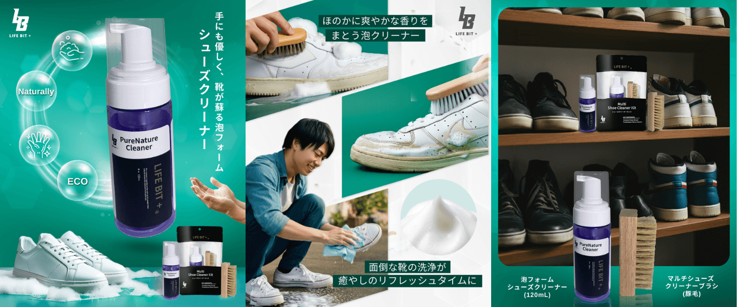 LIFEBIT+ シューズクリーナー