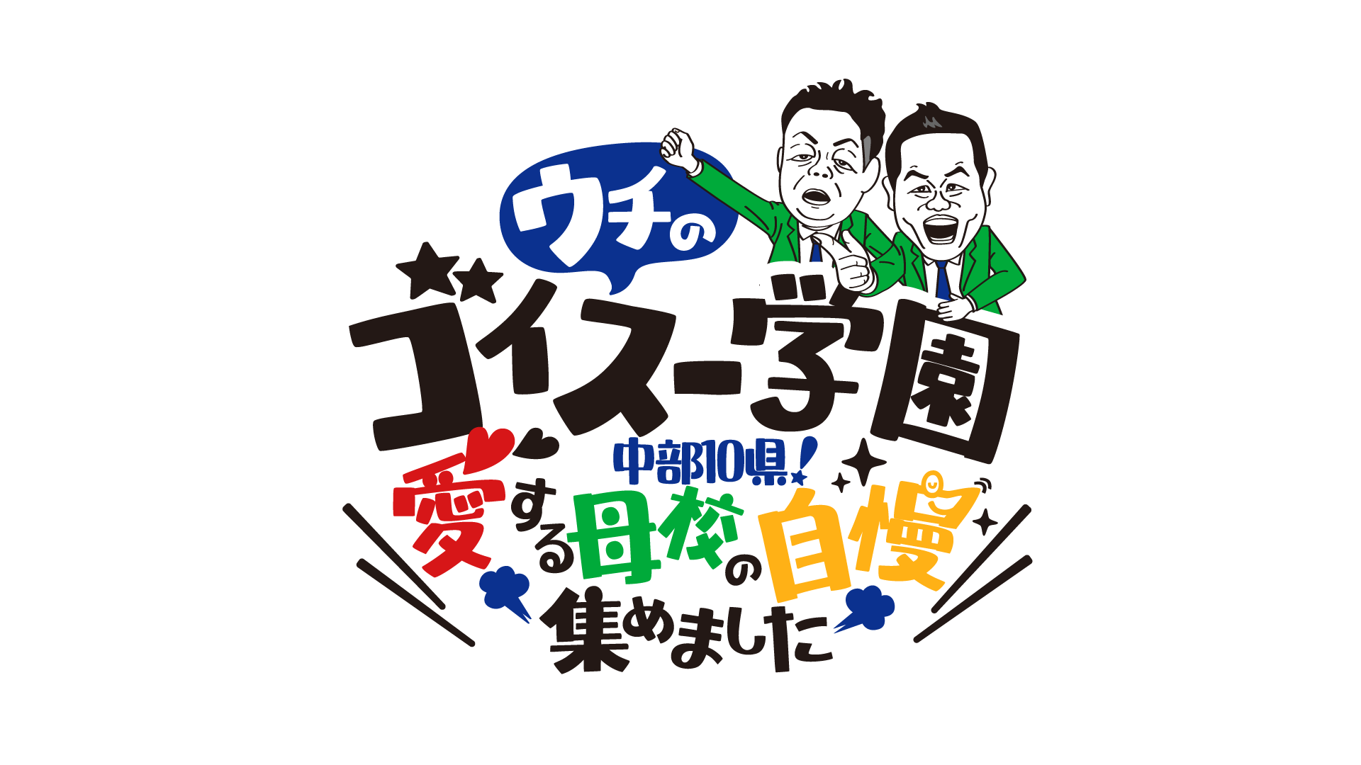 番組ロゴ