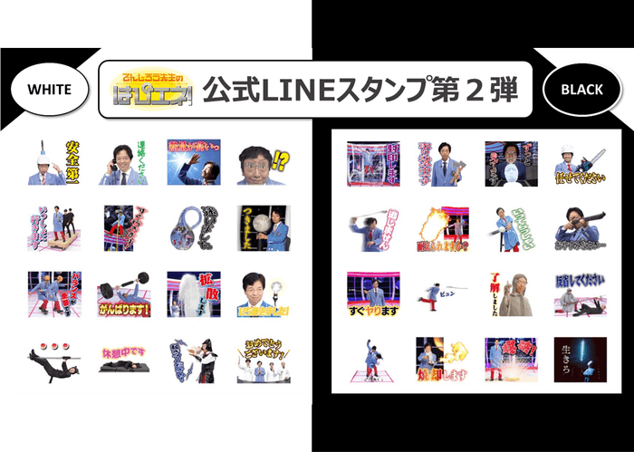 はぴエネ！公式LINEスタンプ第2弾