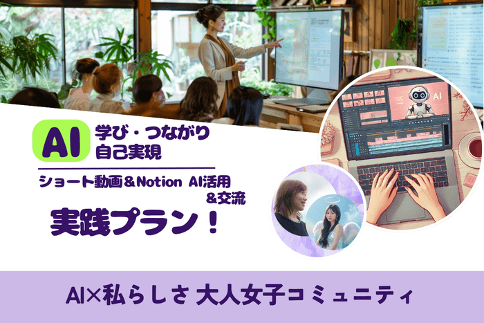 交流＆スキルアップ　実践プラン！