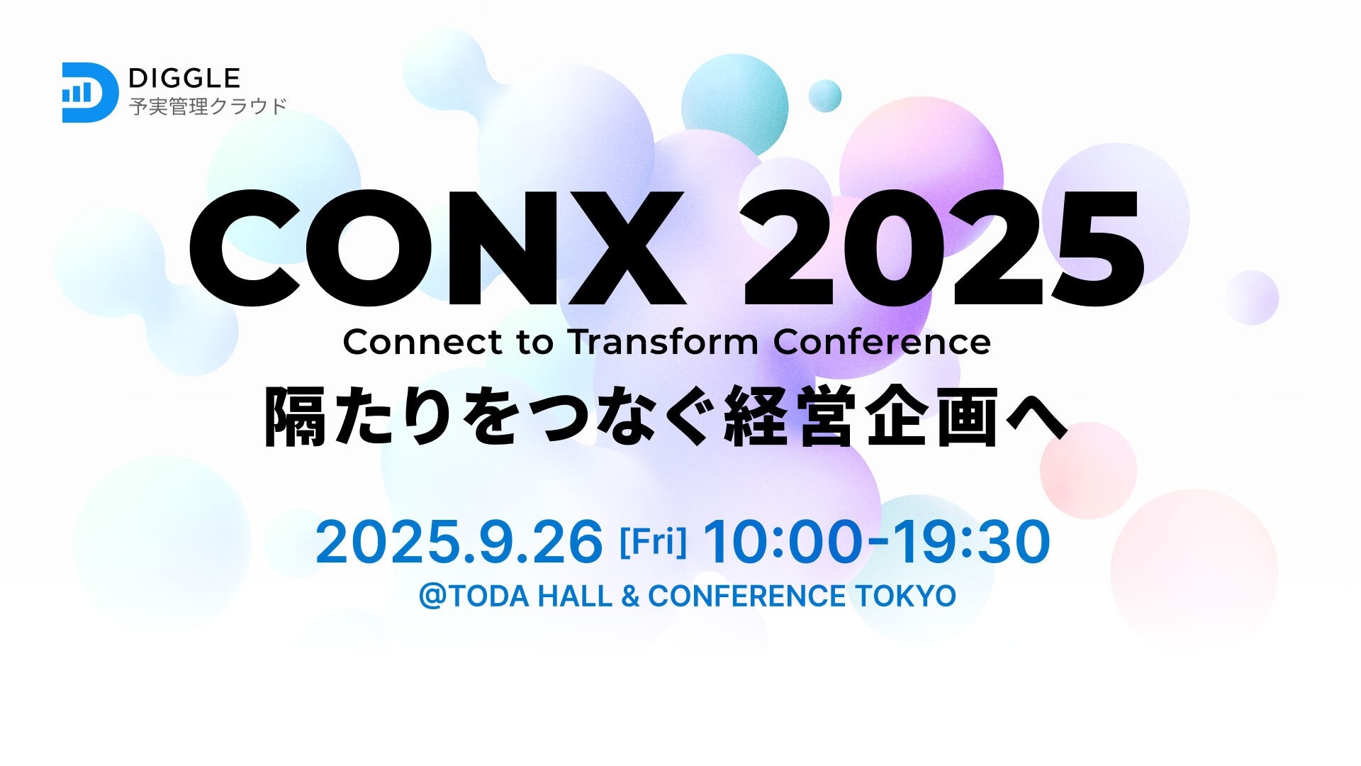 CONX 2025 開催