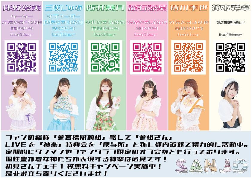 メンバー紹介 デジタルチラシ
