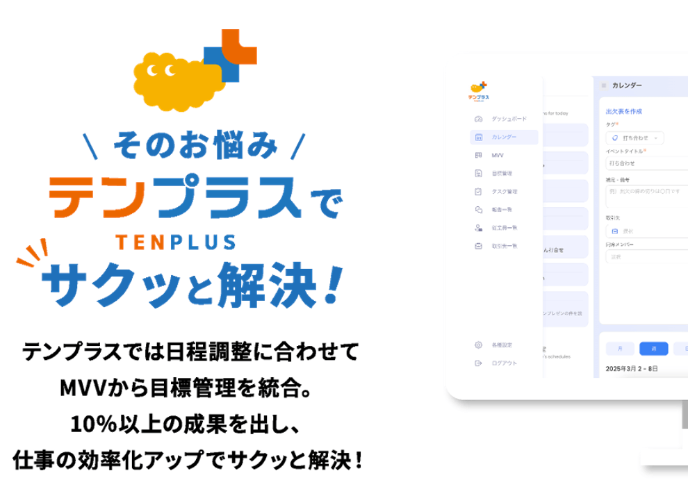 テンプラスでサクッと解決!
