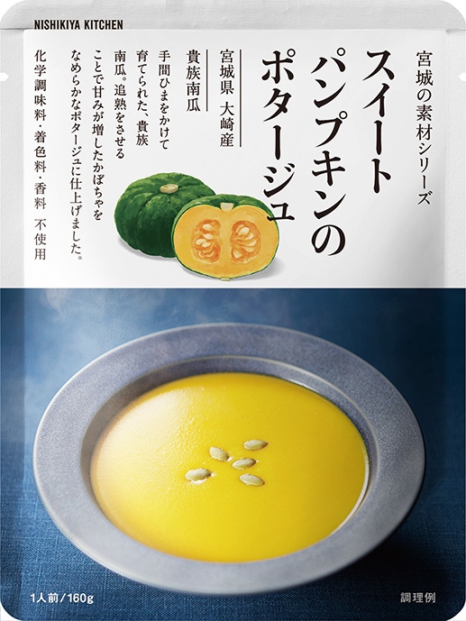 スイートパンプキンのポタージュ パッケージ