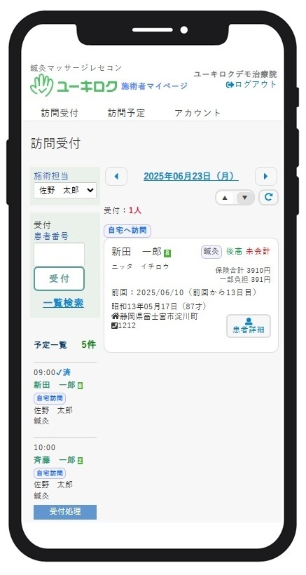 施術者マイページ
