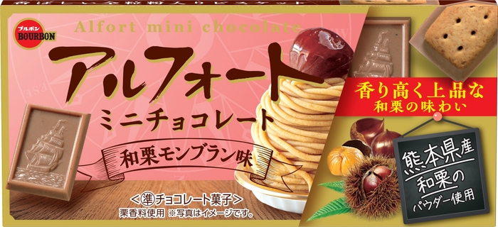 アルフォートミニチョコレート和栗モンブラン味