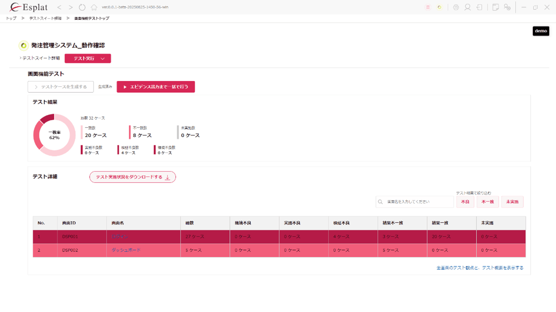 Esplat UIイメージ