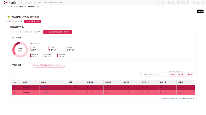 Esplat UIイメージ