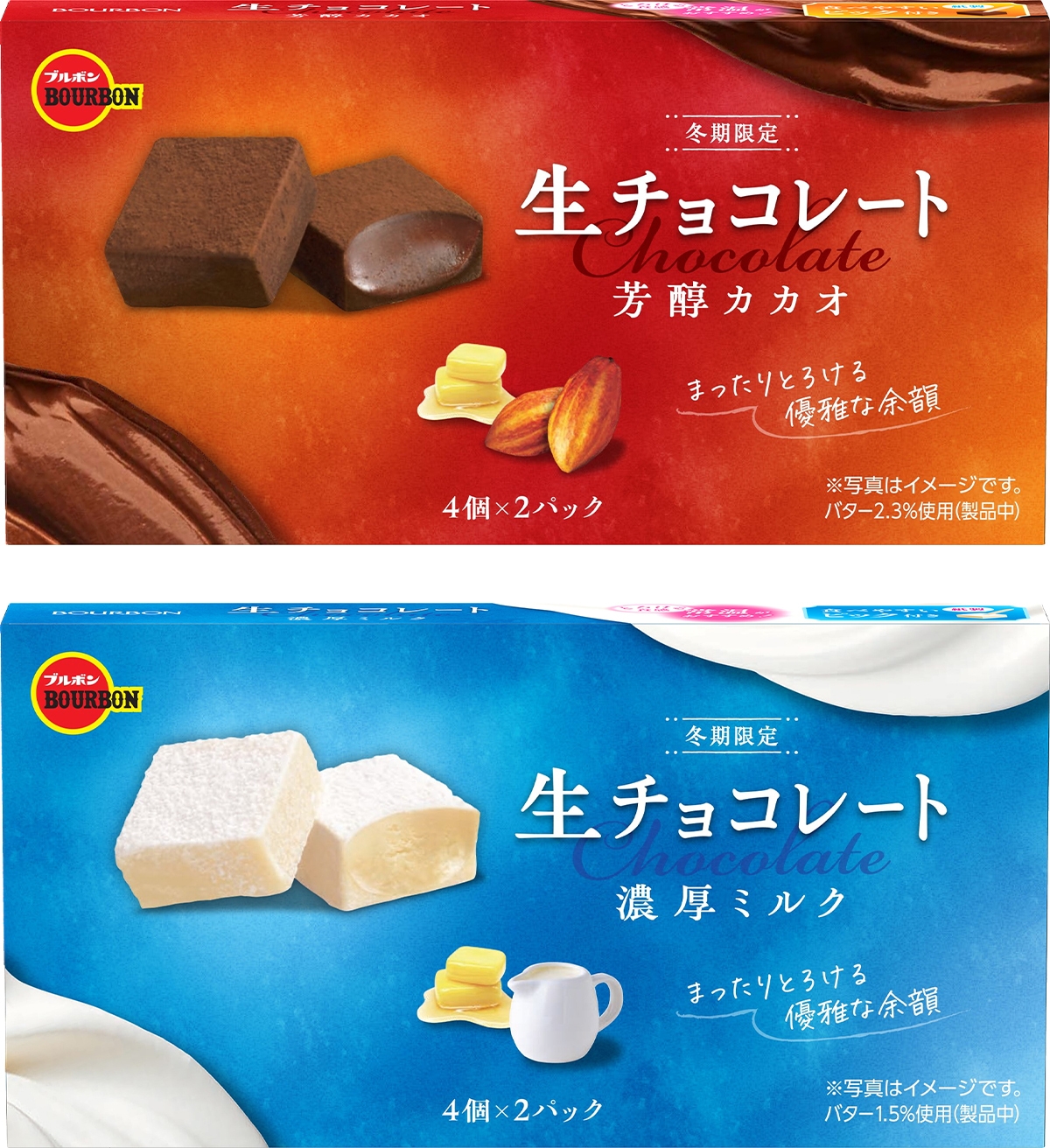 (上)生チョコレート芳醇カカオ (下)生チョコレート濃厚ミルク