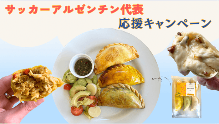 具沢山で美味しい9種類のエンパナーダ！