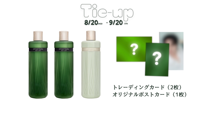 キャンペーン商品