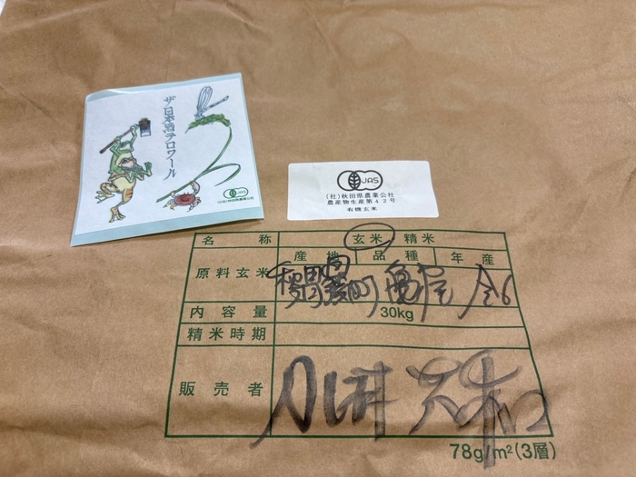 有機JAS認証マーク