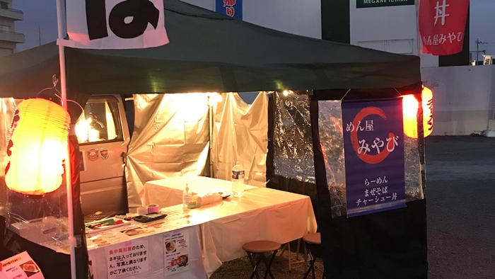 めん屋みやび