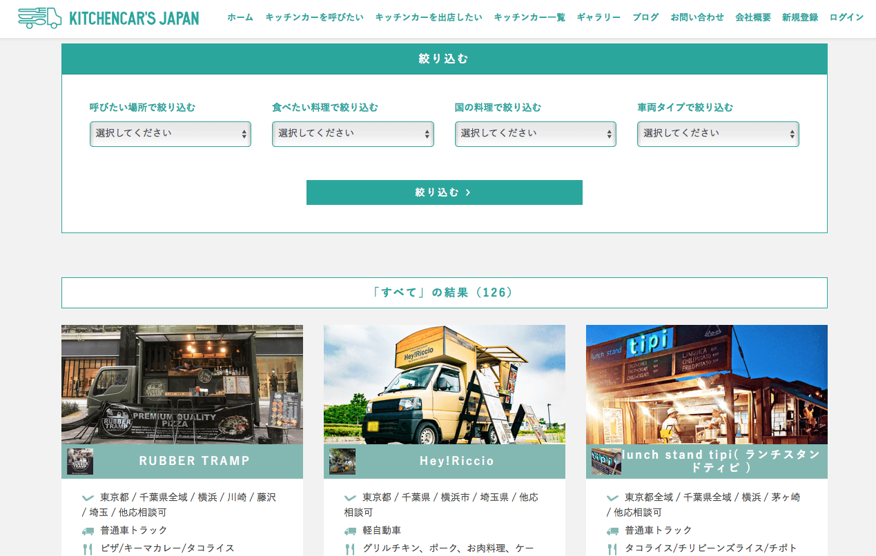 キッチンカーズジャパン/掲載