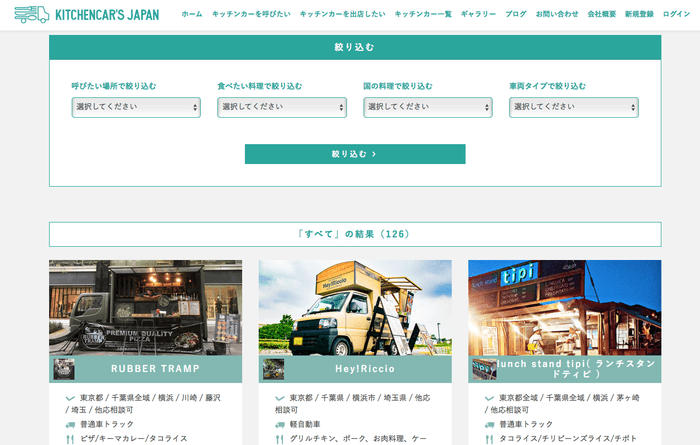 キッチンカーズジャパン/掲載