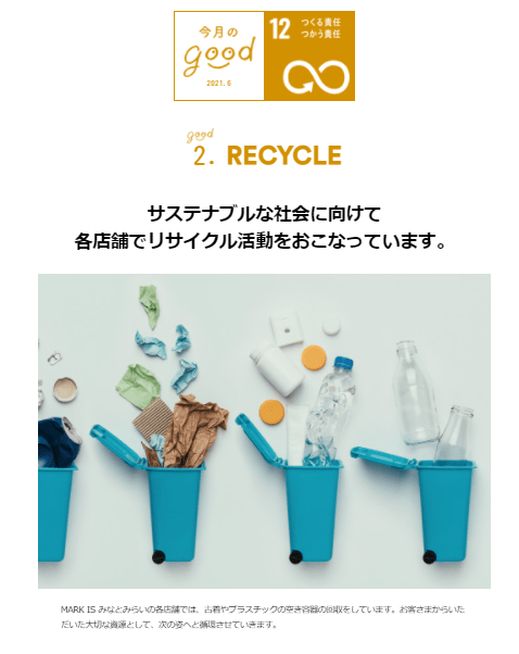 SDGs特集ページ イメージ