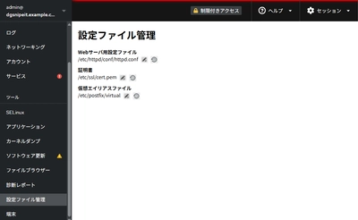 WebインターフェースでLinuxサーバの設定ファイルを管理できる　 『Cockpit-Config-Editor』8月27日より無償公開