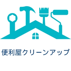 春は不用品処分のベストシーズン！ 便利屋「クリーンアップ」が春のお庭スッキリキャンペーンを実施！