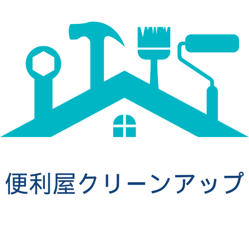 便利屋「クリーンアップ」ロゴ