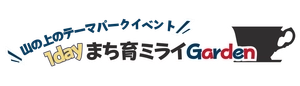 一般社団法人まち育ミライ lab.