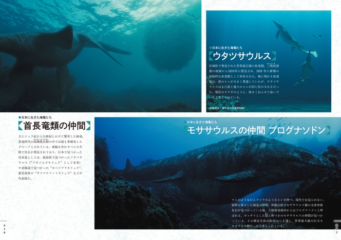 『NHKスペシャル 恐竜超世界 IN JAPAN』中面