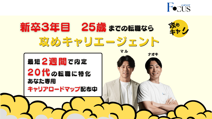 攻めキャリエージェント