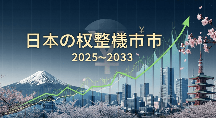 日本のプライベートエクイティ市場