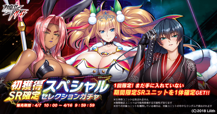 初獲得SR確定スペシャルセレクションガチャ