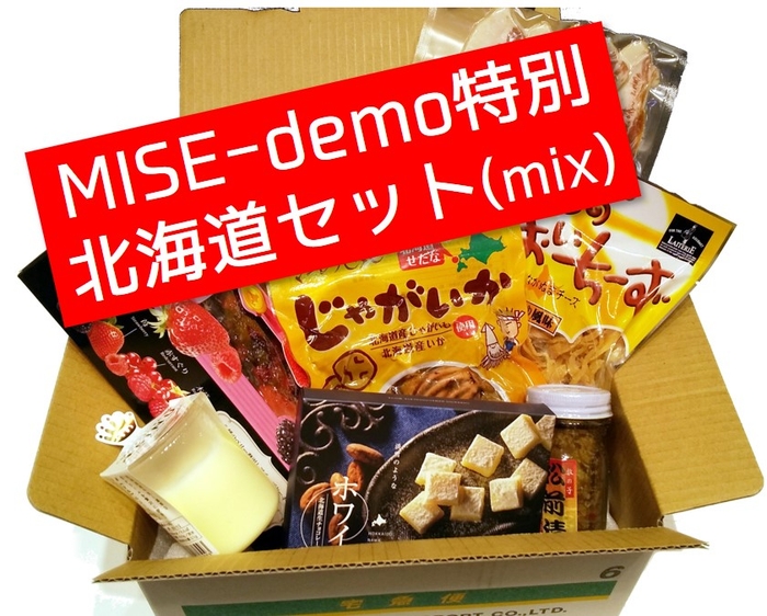 6000円分の商品を詰めてお届け!セット