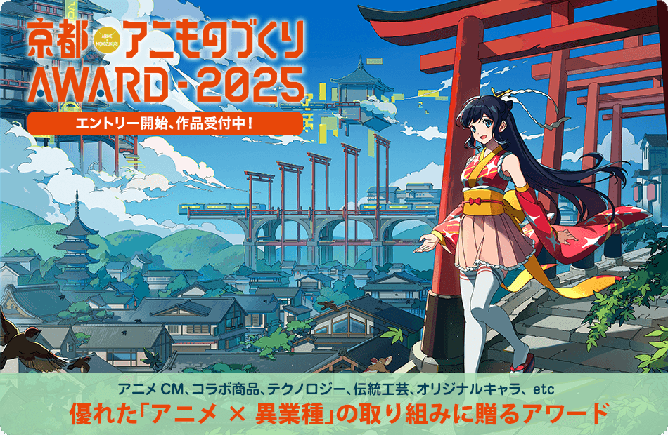 「京都アニものづくりアワード2025」公式ビジュアル(イラスト:南岡明花音)