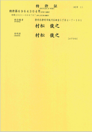 特許証1-(1)